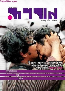 Roopbaan - LHBT-magazine Bangladesh klein